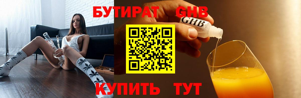 БУТИРАТ BDO 33% Снежинск