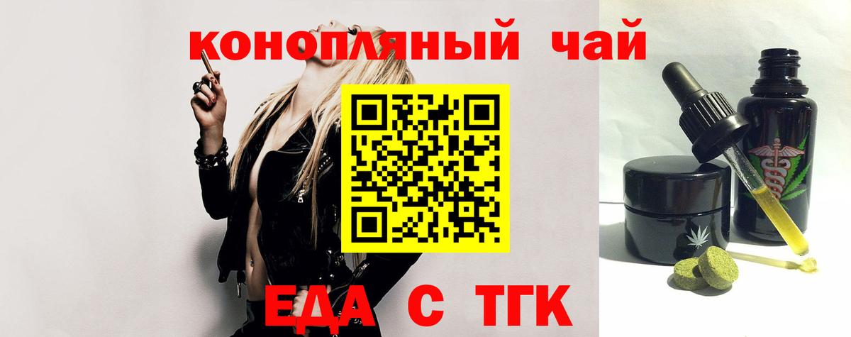 Еда ТГК конопля  Вход с VPN  Снежинск 
