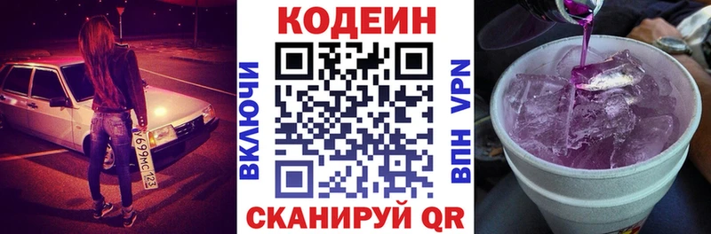Кодеин напиток Lean (лин)  Снежинск 
