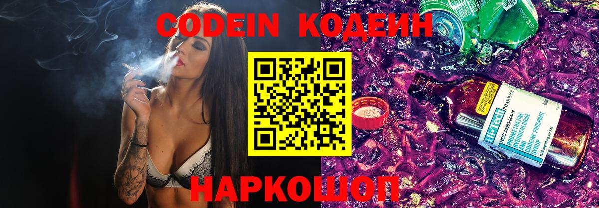 Codein Purple Drank  Вход с VPN  Снежинск 