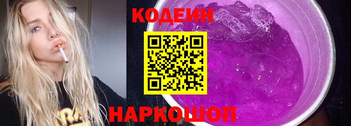 Кодеиновый сироп Lean напиток Lean (лин) Снежинск